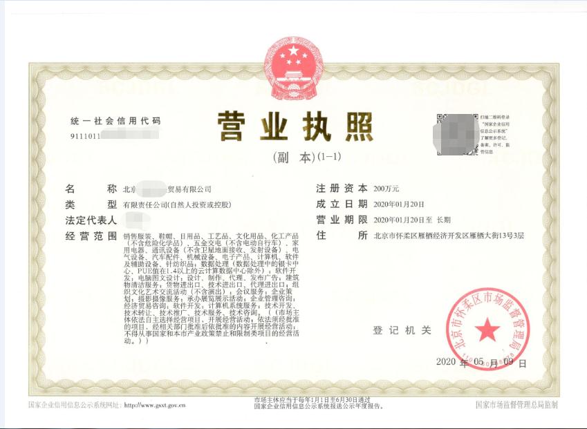 公司变更案例：我公司受北京xx贸易有限公司委托公司变更业