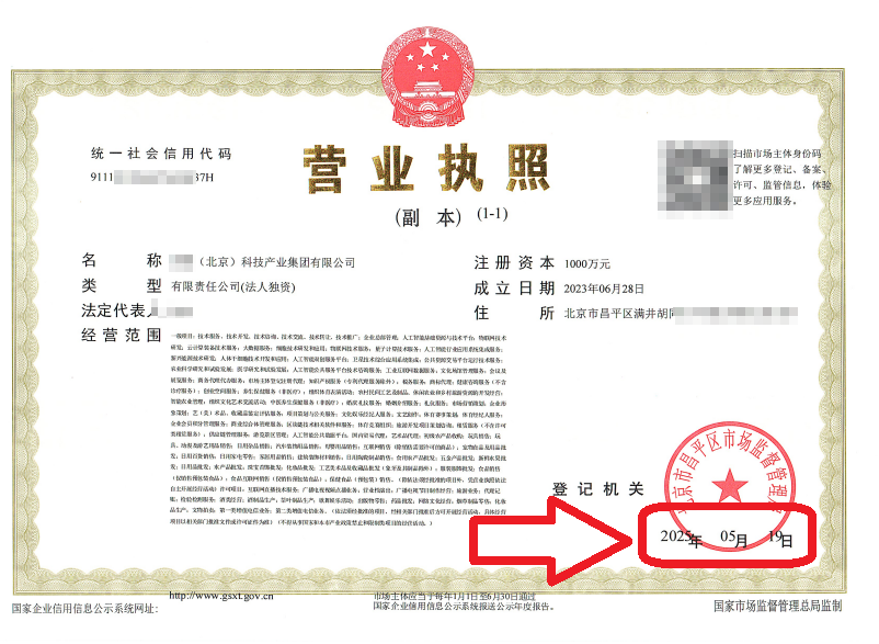 企行财税2025年5月19日北京昌平公司营业执照丢失补办营业执照案例：执照丢失别上火!3天搞定全流程(内附加急秘籍)