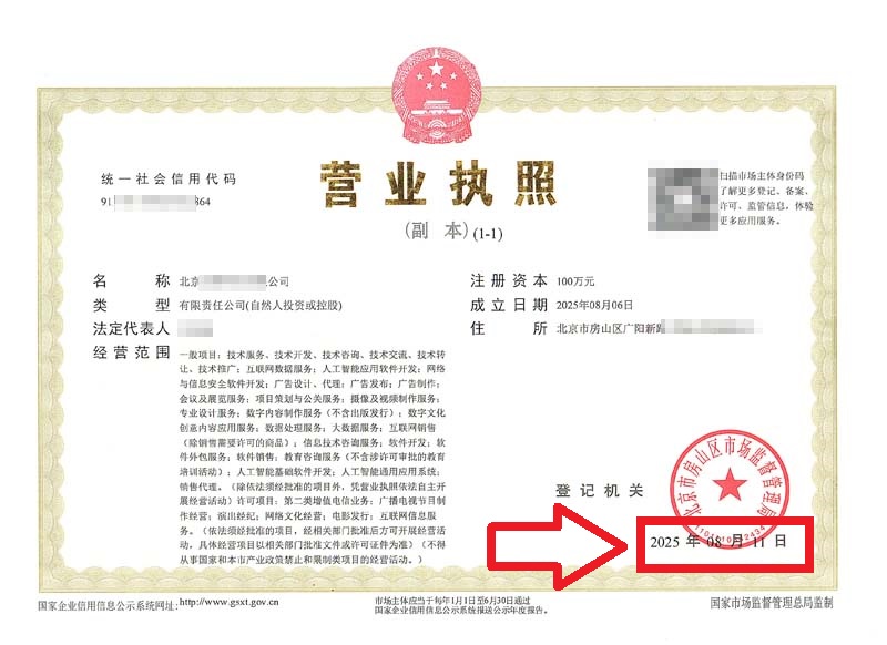 企行财税2025年8月11日北京房山公司变更案例：一个创业者的逆袭故事，省下3个月折腾!