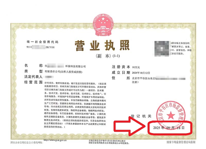 企行财税2025年9月18日北京平谷公司地址变更案例：3天搞定攻略，省心又省钱!