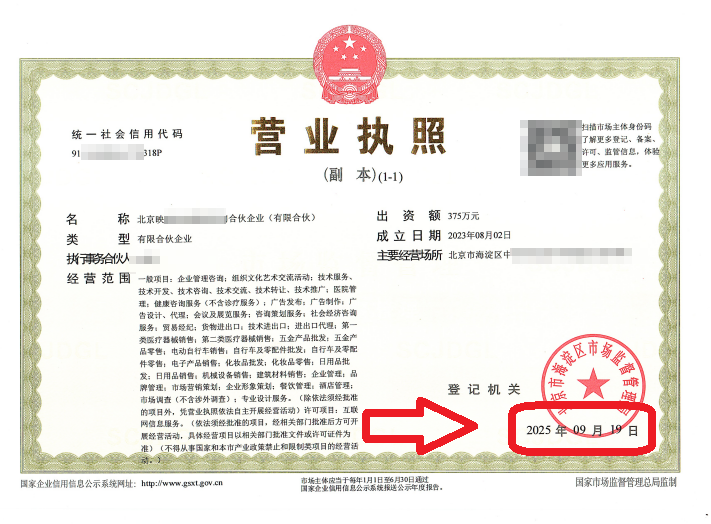 企行财税2025年9月19日北京海淀合伙企业变更案例："海淀合伙人变更踩坑?3天搞定变更的实操攻略来了!"