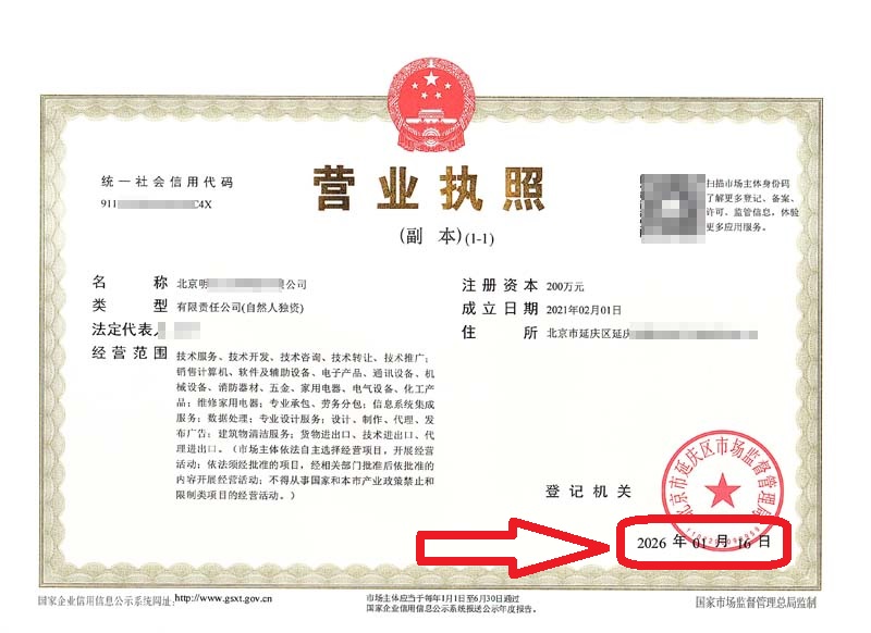 企行财税2026年1月16日北京延庆股东变更实战案例:轻松搞定企业股权调整