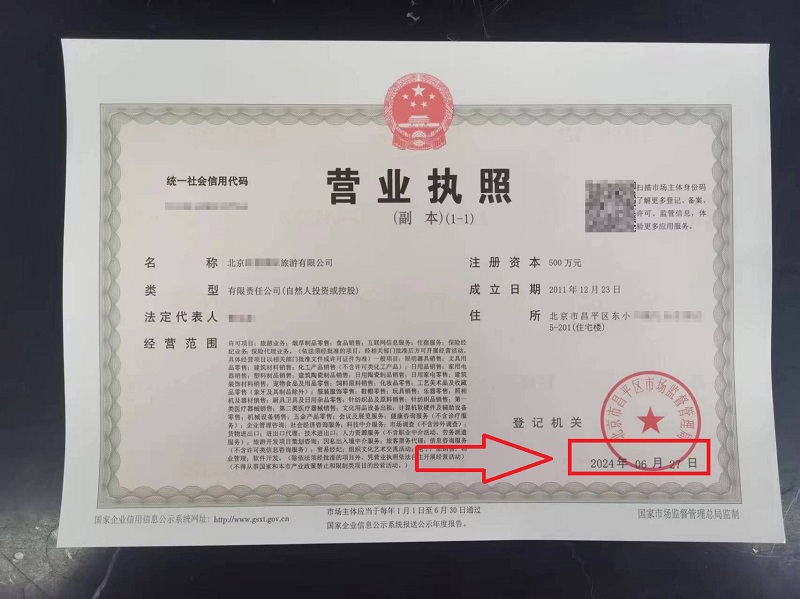 2024年6月27日公司变更案例：工商变更不用愁，超详细流程+时间表来了