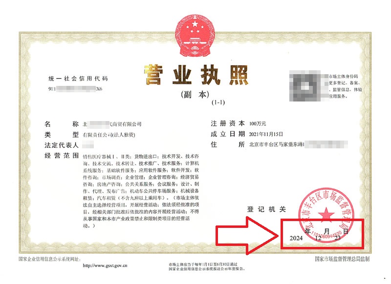 2024年12月23日企行财税财税公司助力客户顺利完成工商变更案例