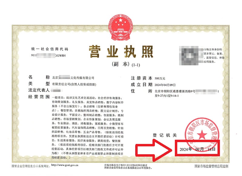 企行财税2024年9月18日北京公司地址变更案例