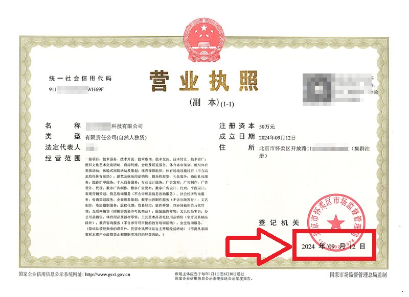 企行财税北京注册公司案例（如何为客户高效办理营业执照）