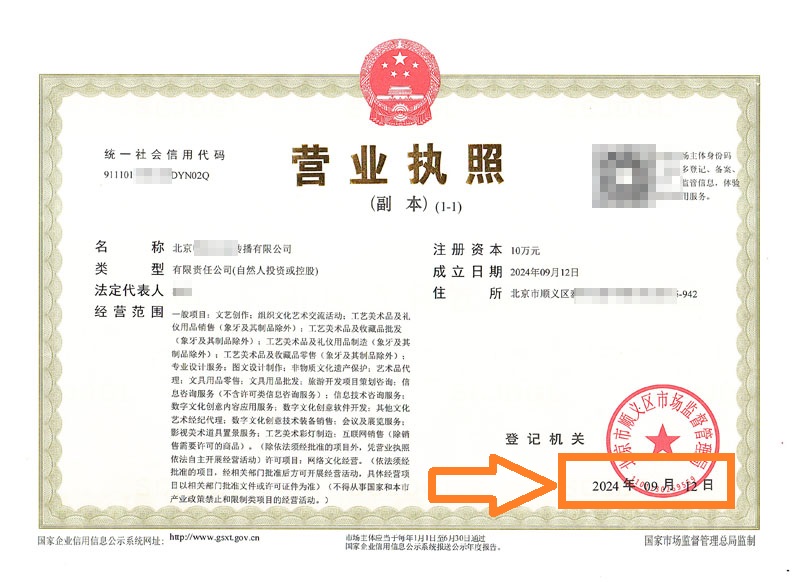 恭喜?客户成功拿到营业执照（企行财税北京注册公司案例）