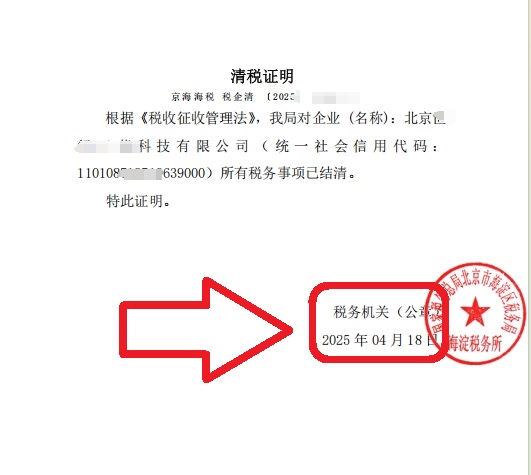 2025年4月18日企行财税公司注销案例"海淀公司注销踩坑实录!老会计亲授3招避雷指南