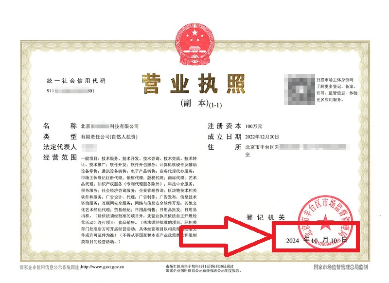 2024年10月10日企行财税助力客户股东法人变更成功案例??