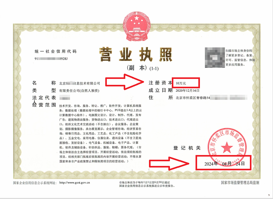 北京公司减资案例：4月24日北京怀柔区公司减资案例（从500W到10W）流程