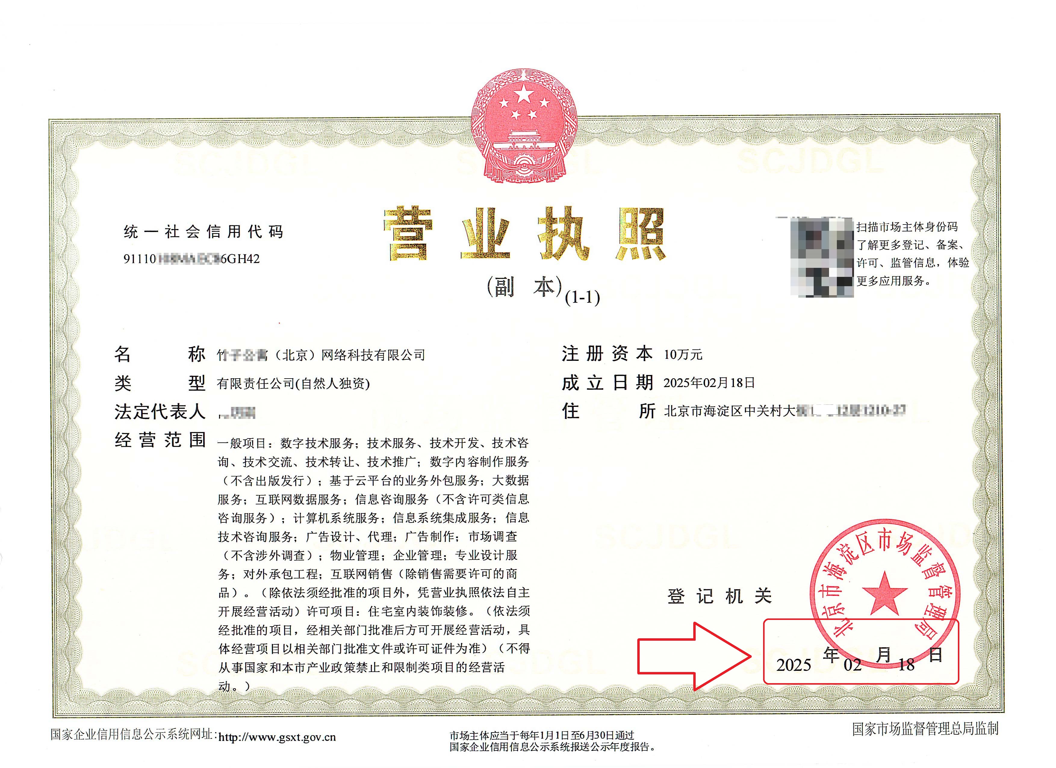 2025年2月18日北京注册公司案例分享 | 企行财税助力「XX科技」3天完成公司注册+税务备案全流程