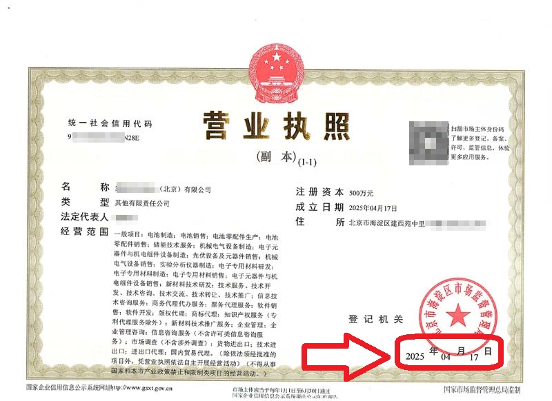 2025年4月18日企行财税北京注册公司案例：在北京海淀开公司有多香?3天拿照+高额补贴，这个绝了!&rdquo;