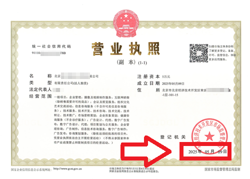 企行财税2025年5月9日公司注册案例：北京注册公司3天拿照?老会计亲测这招太省心了!