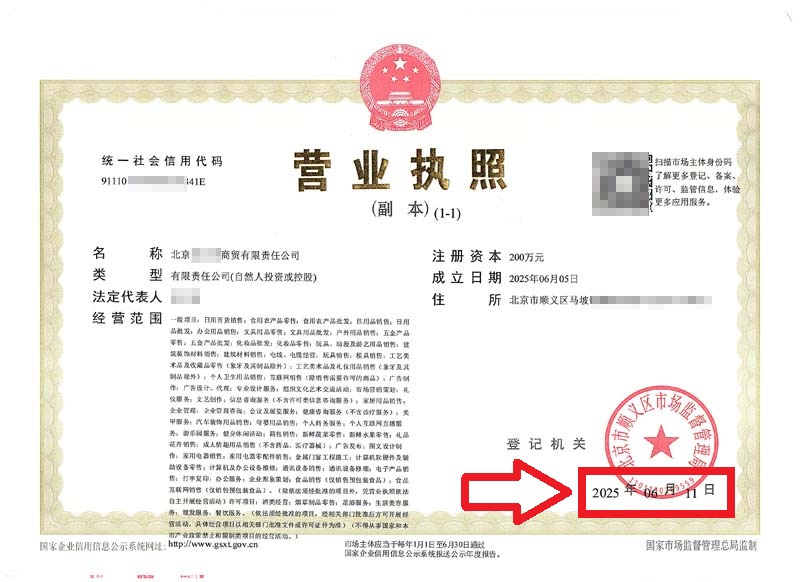 企行财税2025年6月11日北京丰台顺义注册公司案例：3天拿到执照，全靠这份救命锦囊!