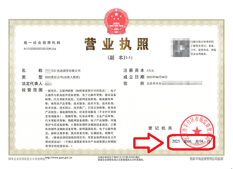 企行财税2025年6月4日北京丰台注册公司案例：营业执照3天到手，政策红利吃到饱!