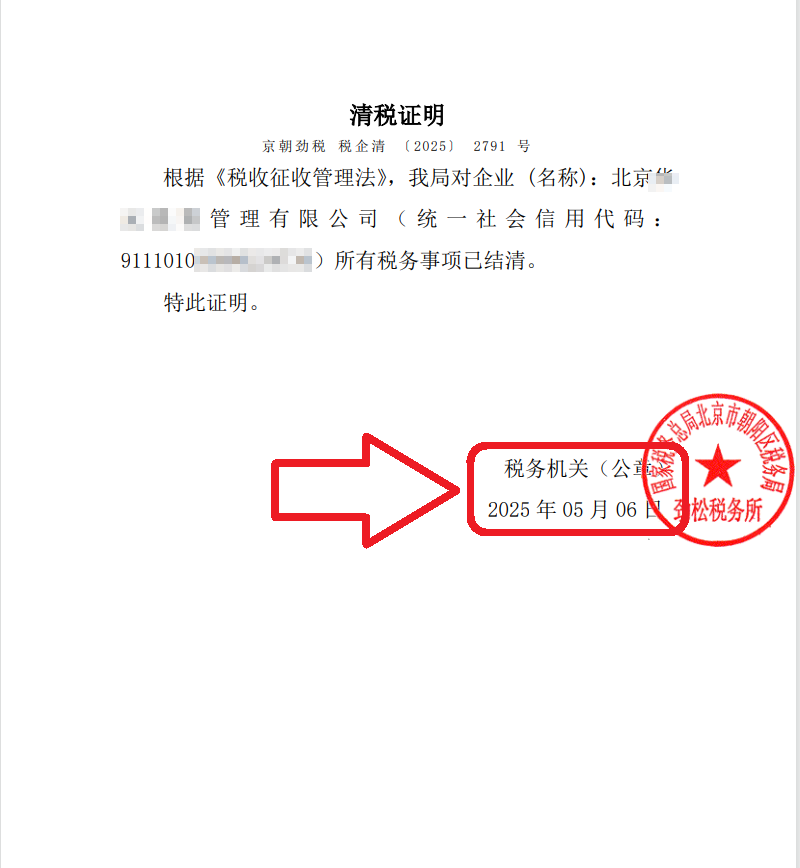 2025年5月6日企行财税公司注销案例：朝阳公司注销大揭秘!