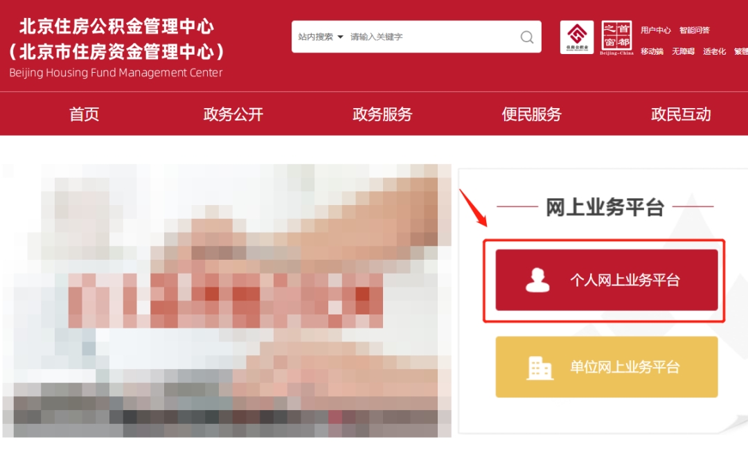 非京籍必看!离京待业，如何提取北京公积金?一步到位!