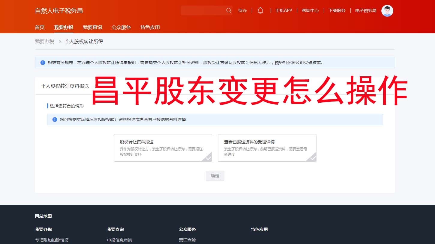 ??北京昌平区股东变更全流程攻略！