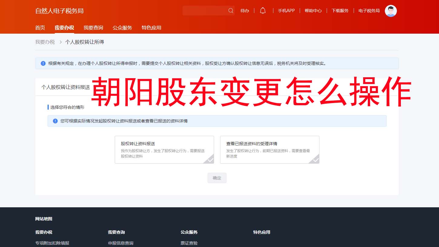 ??北京朝阳股东变更避坑指南|电子化办理全攻略