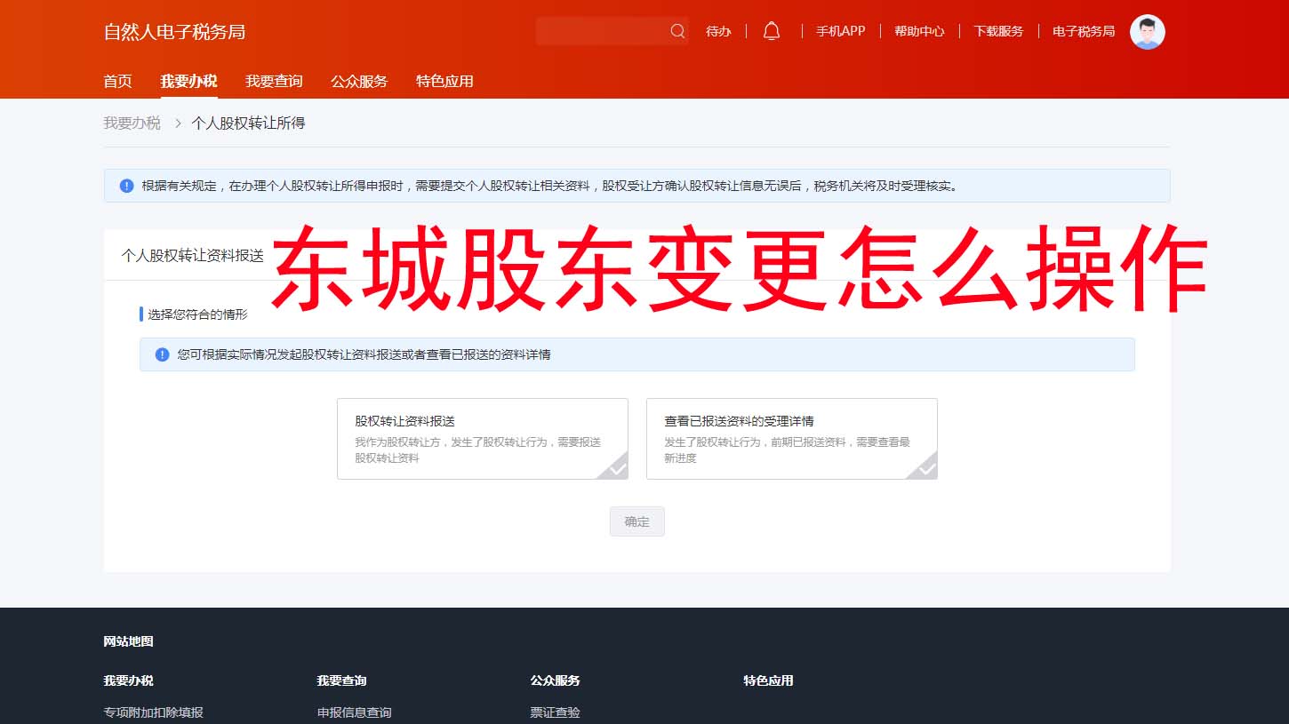 ?北京东城区股东变更全流程攻略！电子化办理真香预警??