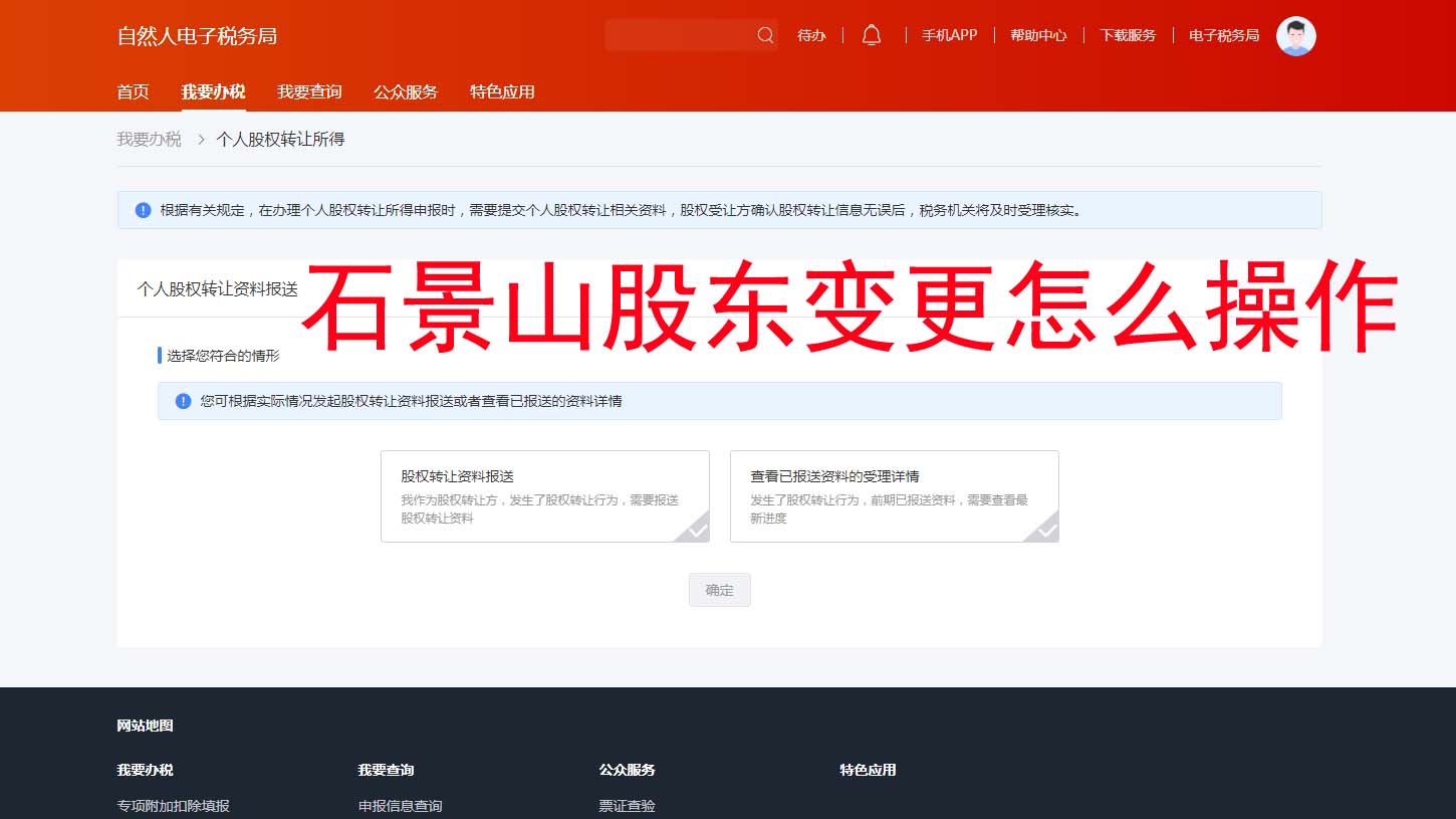 ??北京石景山股东变更全流程优化版！任缴未实缴公司可全程网办不用跑腿~记得收藏备用！?