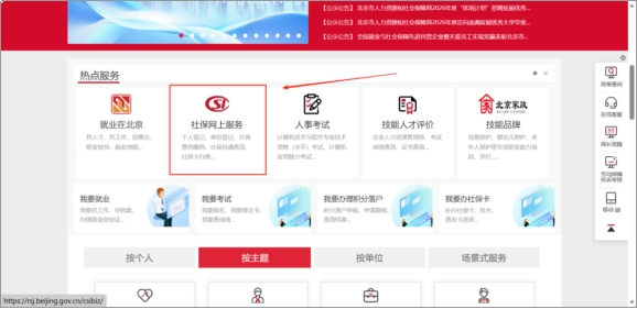 在北京，怎么查询自己的社保累计缴费年限?企行财税3分钟搞定你的社保记录，超实用!
