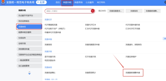 新电子税务局如何调整发票额度?