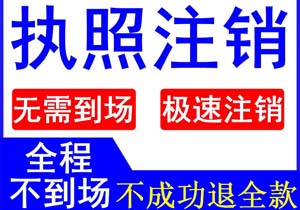 公司破产还需要办理执照注销吗？