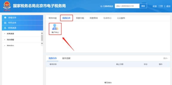 外省市企业在北京这边有预缴，可以线上办理三方协议吗?