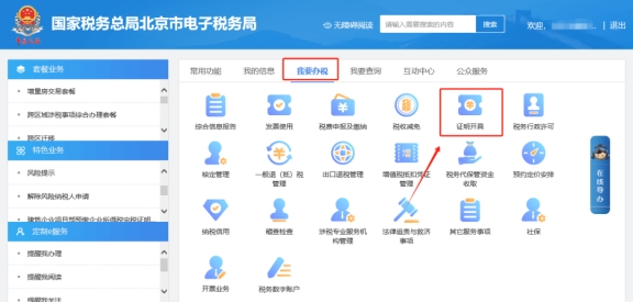 在电子税务局上如何开具无欠税证明?