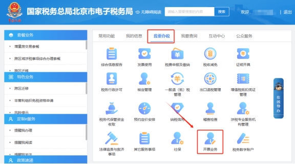 电子税务局怎么开数电发票?
