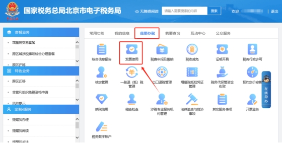 新电子税局中如何查询票种核定情况?
