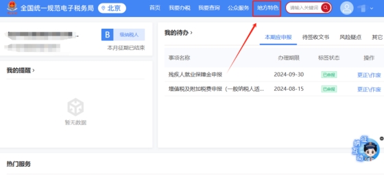 新电子税局中外省企业持有北京房产应该如何登录，登录后按照什么路径申报房产税、城镇土地使用税?