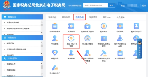 如何办理增值税的留抵退税?