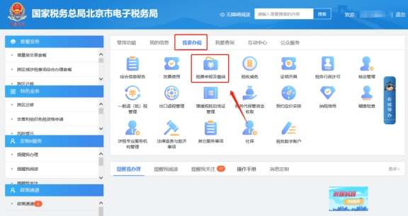 如何更正当期申报的印花税?