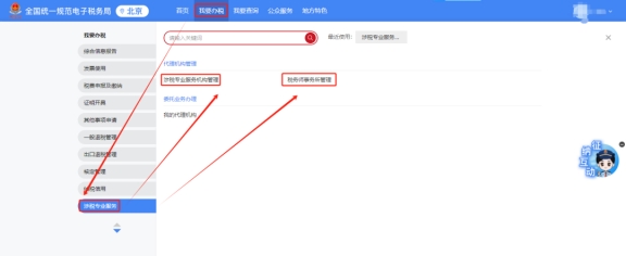 新电子税局涉税专业服务操作指引