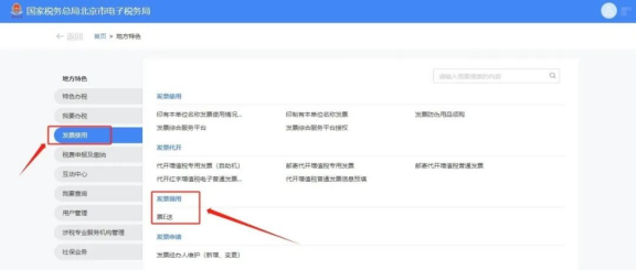 新电子税局如何使用&ldquo;票E送&rdquo;领取纸质发票?