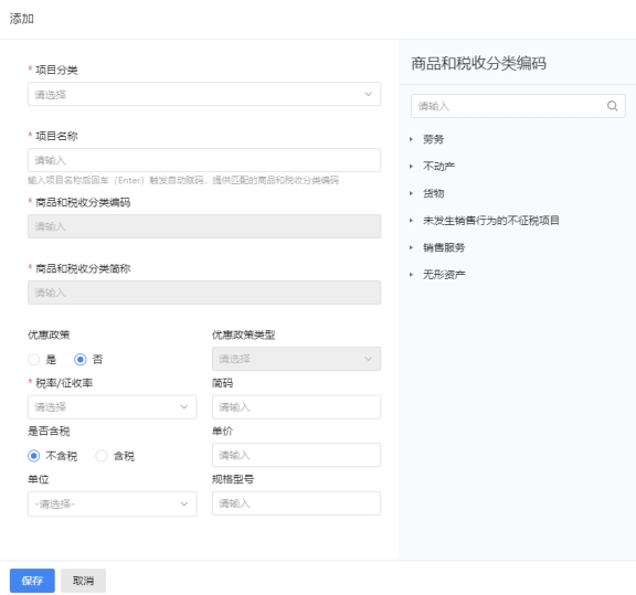 电子发票服务平台如何进行商品和服务税收分类编码赋码操作?