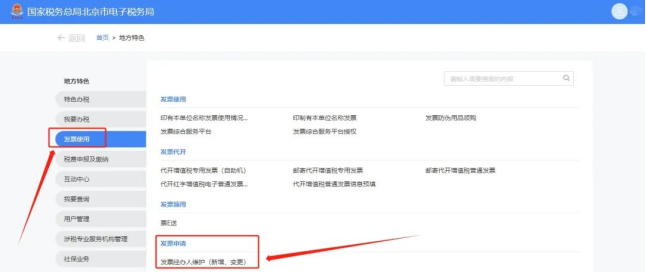 新电子税局怎么添加数电开票人呢?
