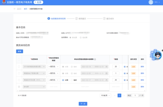 申请数电票票种和赋额怎么操作?