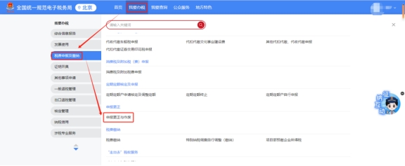 申报表填错了，在新电子税局如何进行更正或者作废?