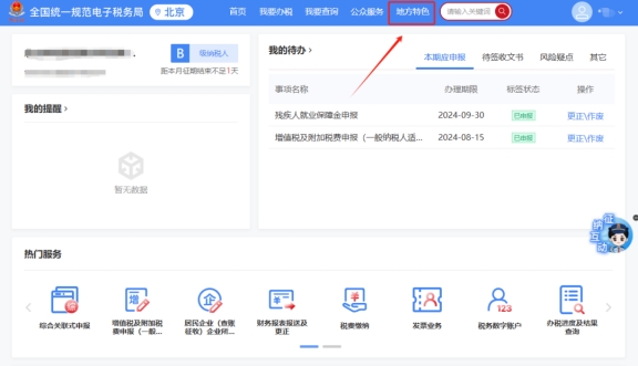 如何在新电子税局里变更财务负责人、办税人员、投资方信息?