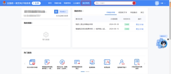 如何进入纳税人涉税信息查询申请，办理后如何查询文书?