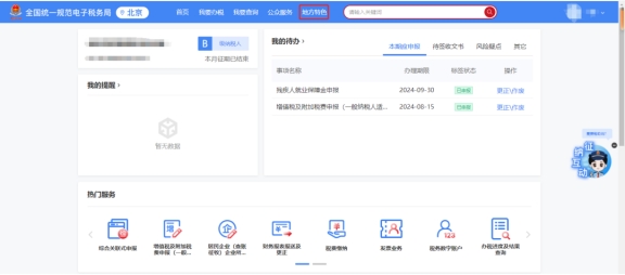 原来的涉税风险提示功能在新电子税局哪里查询?