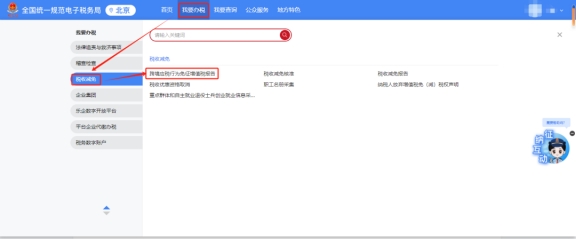 新电子税局办理跨境应税行为免征增值税报告后，通过什么渠道可以查询已做过的报告?
