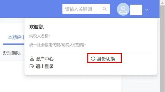 我单位已切换使用新电子税局。登录新电子税局后，&ldquo;我要办税&rdquo;&ldquo;我要查询&rdquo;均为空，在搜索栏搜索全称、关键字均为空是什么问题，该怎么办?