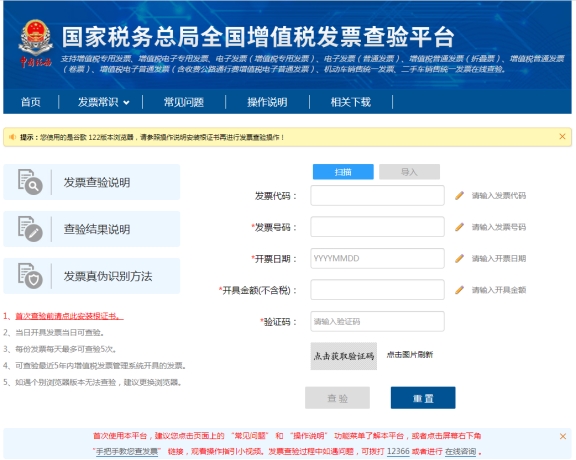 受票方如何查询取得的发票?