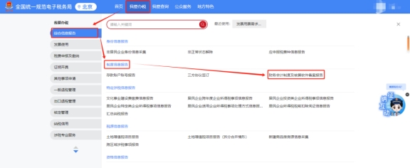 新电子税务局申报财务报表时未带出现金流量表，之前申报时有，如何处理?