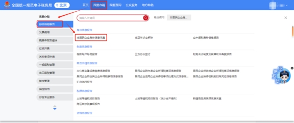 如果非居民企业想要自行采集身份信息，该如何操作呢?