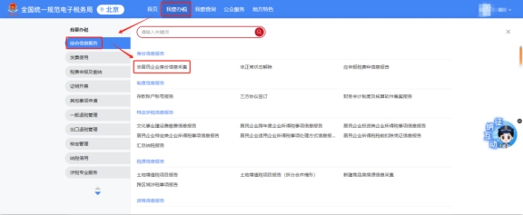 如何在新电子税局中用扣缴义务人身份对非居民企业身份信息进行采集?